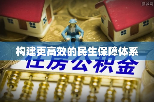 涡阳构建更高效的民生保障体系